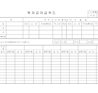 학자금지급카드